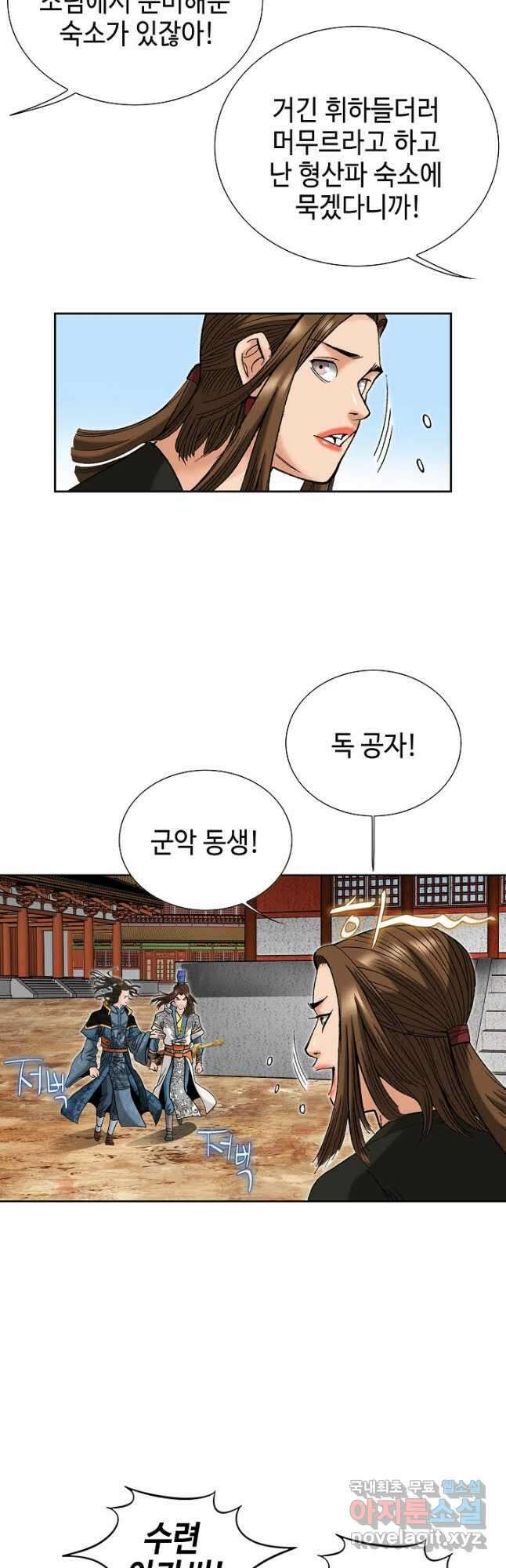 아! 형산파 161화 23