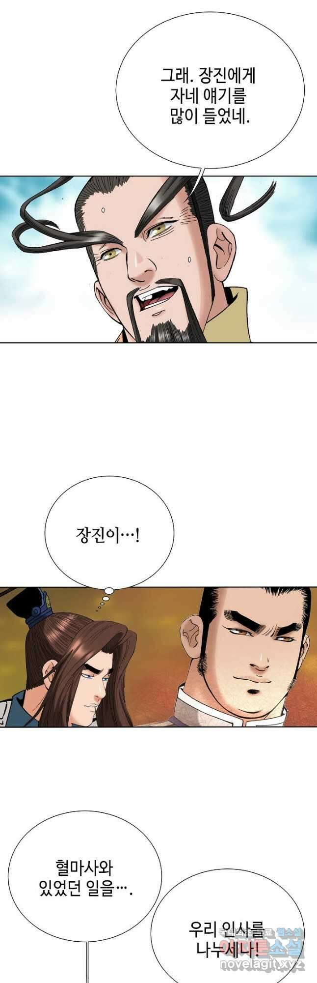 아! 형산파 161화 28