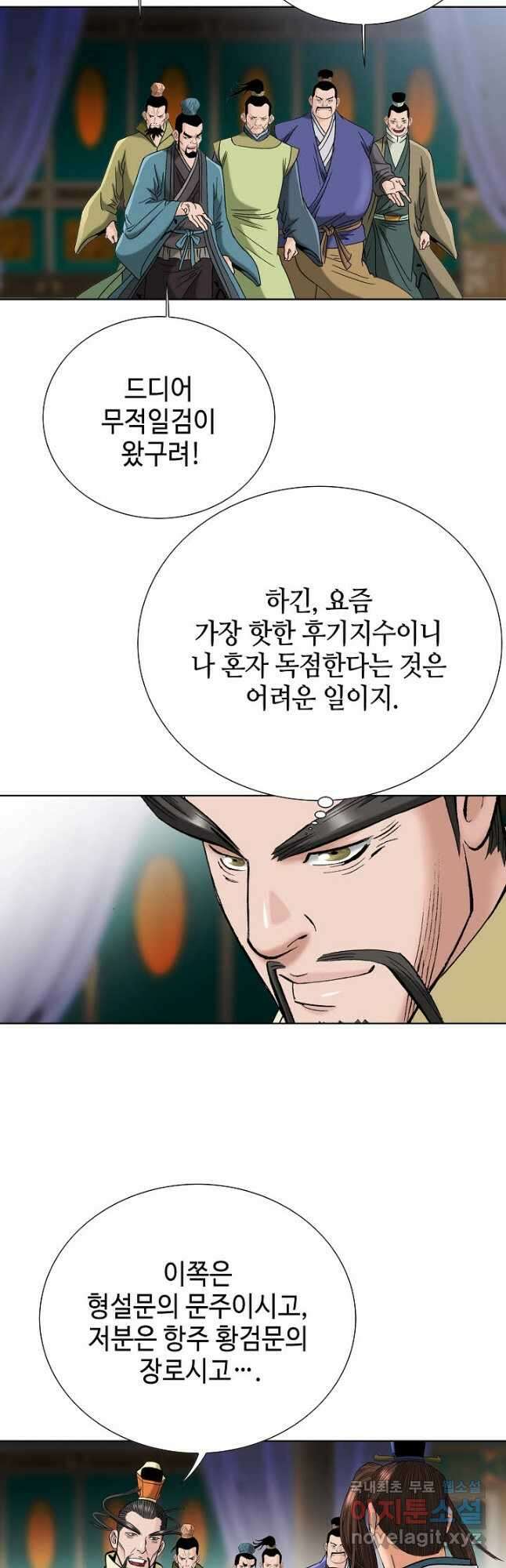아! 형산파 161화 29