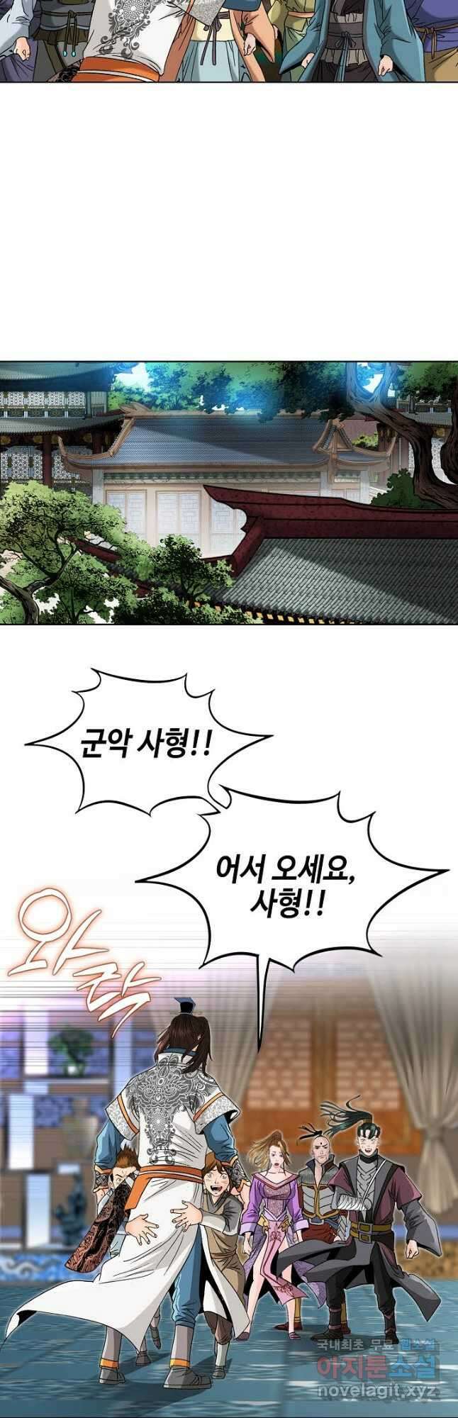 아! 형산파 161화 31