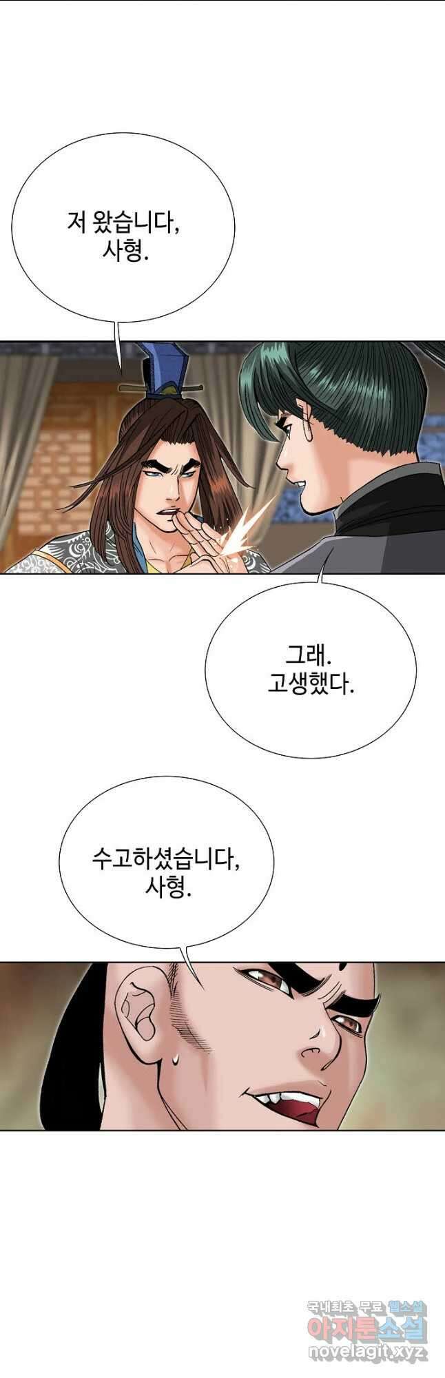 아! 형산파 161화 32