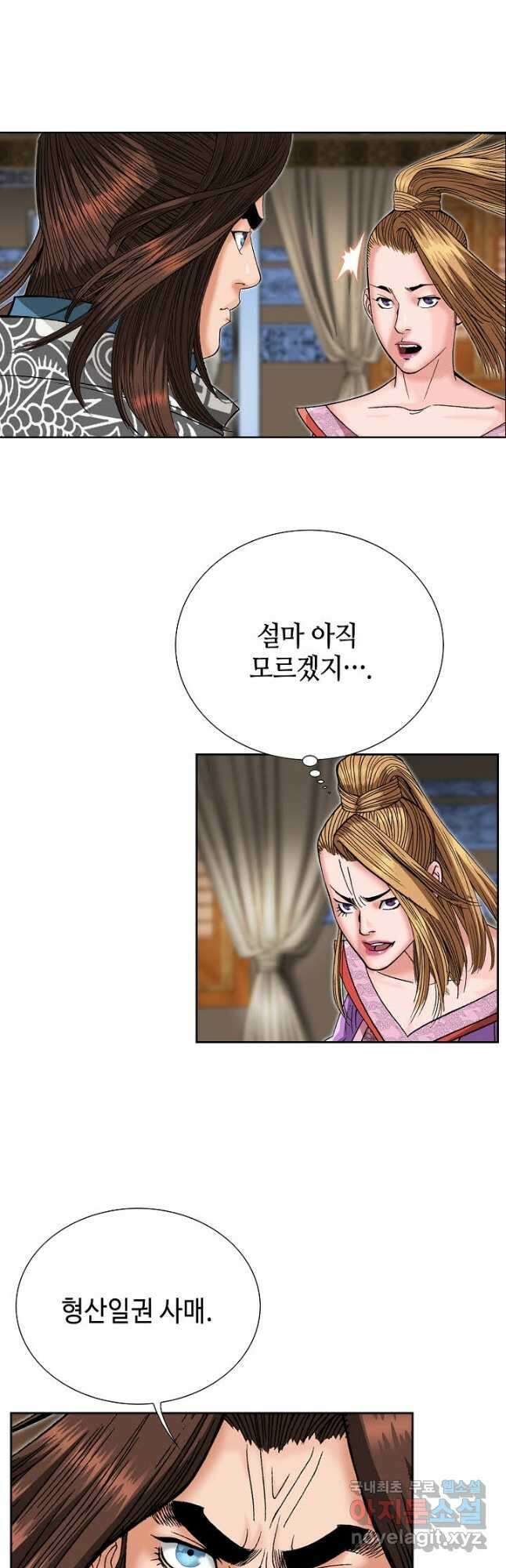 아! 형산파 161화 33