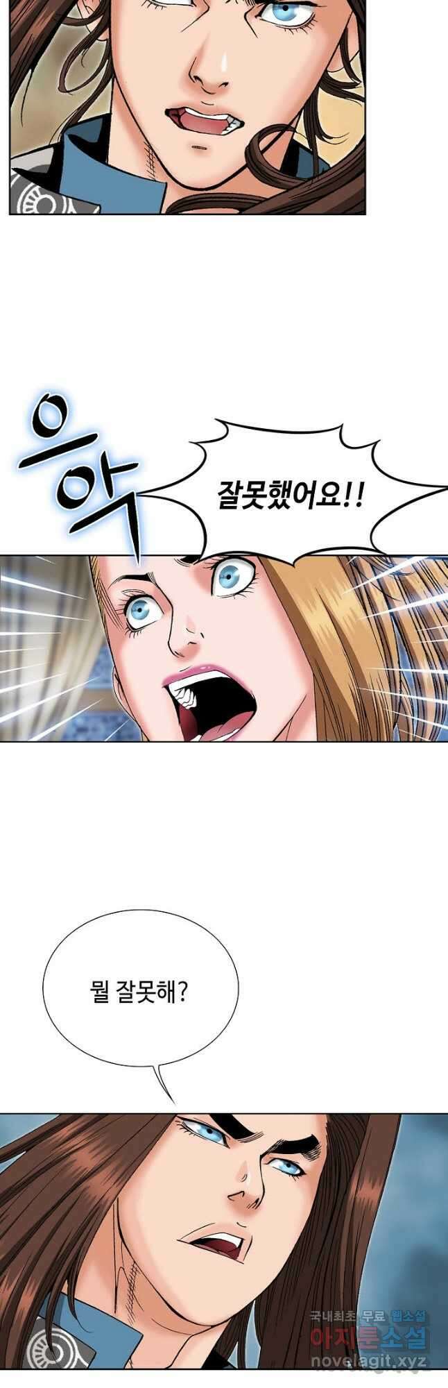 아! 형산파 161화 34