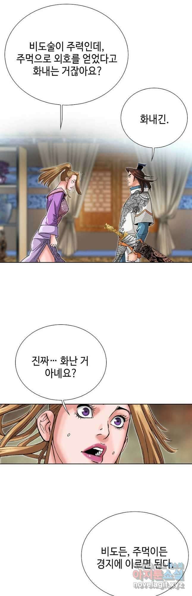 아! 형산파 161화 35