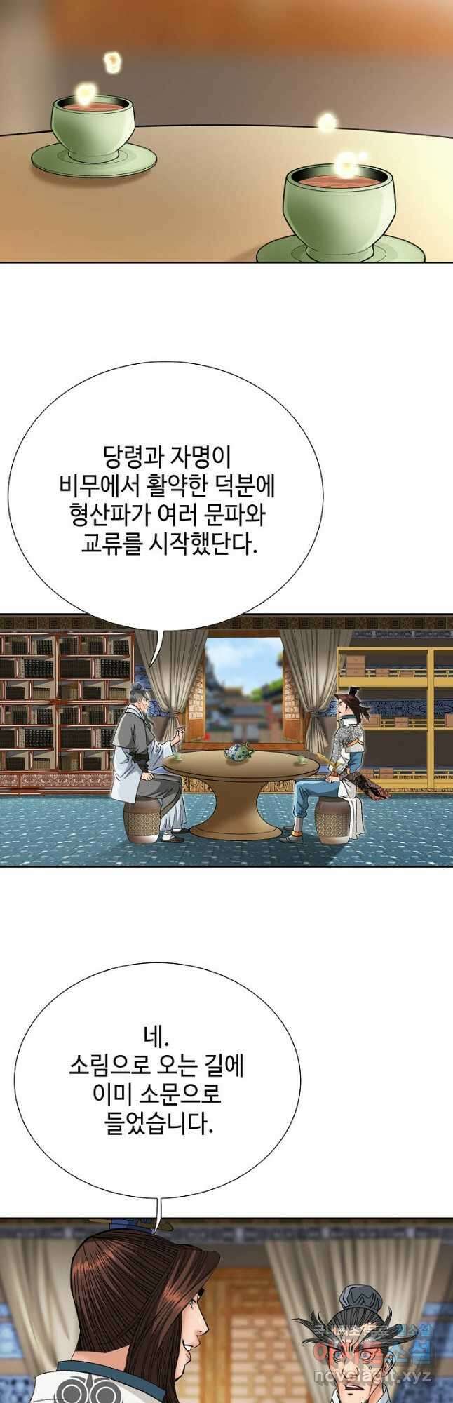 아! 형산파 161화 37