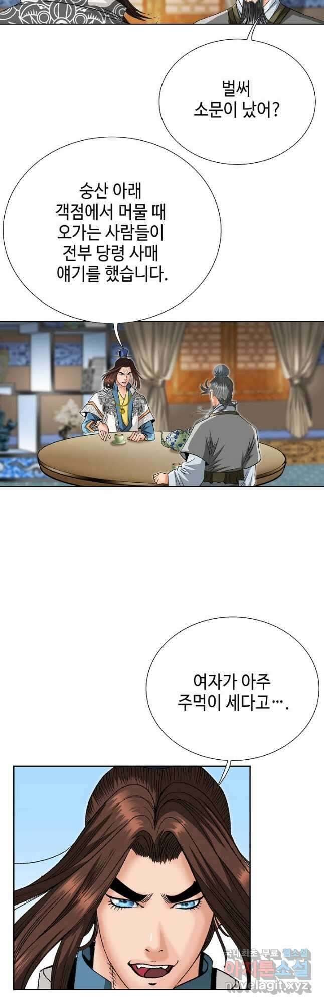 아! 형산파 161화 38