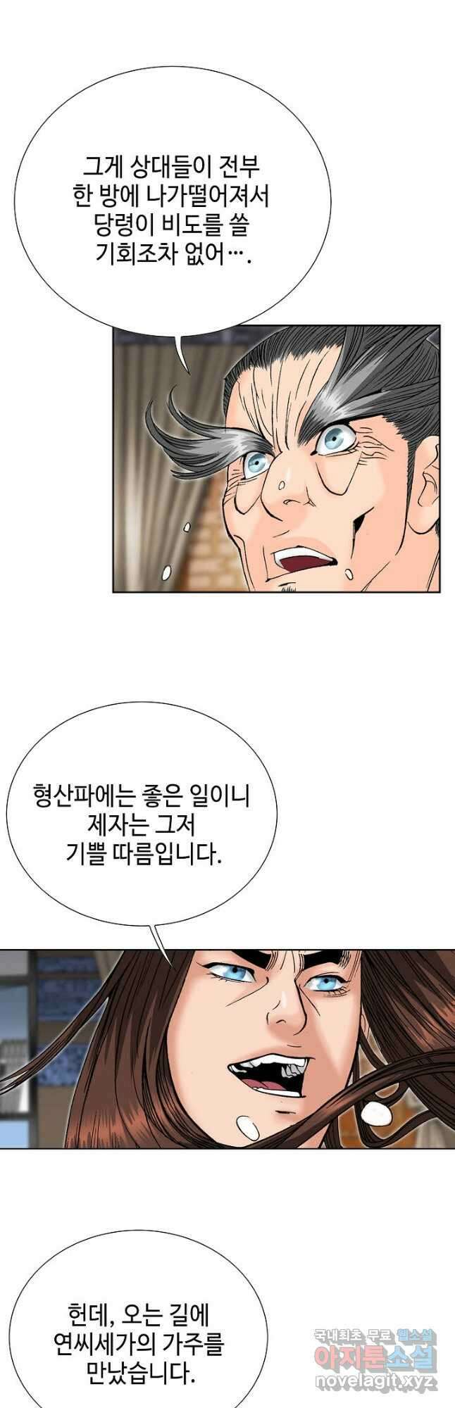 아! 형산파 161화 39