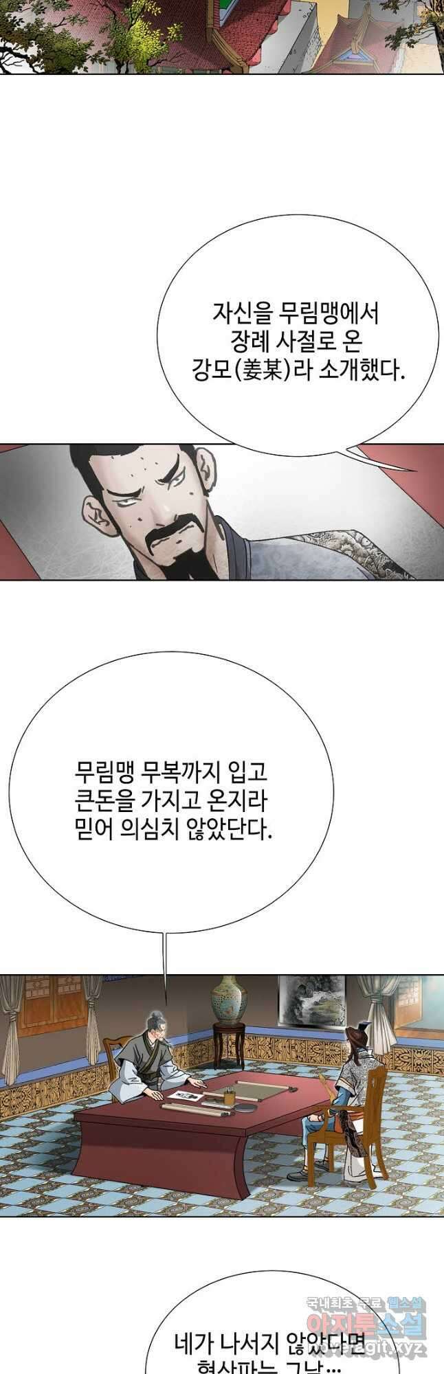 아! 형산파 161화 42