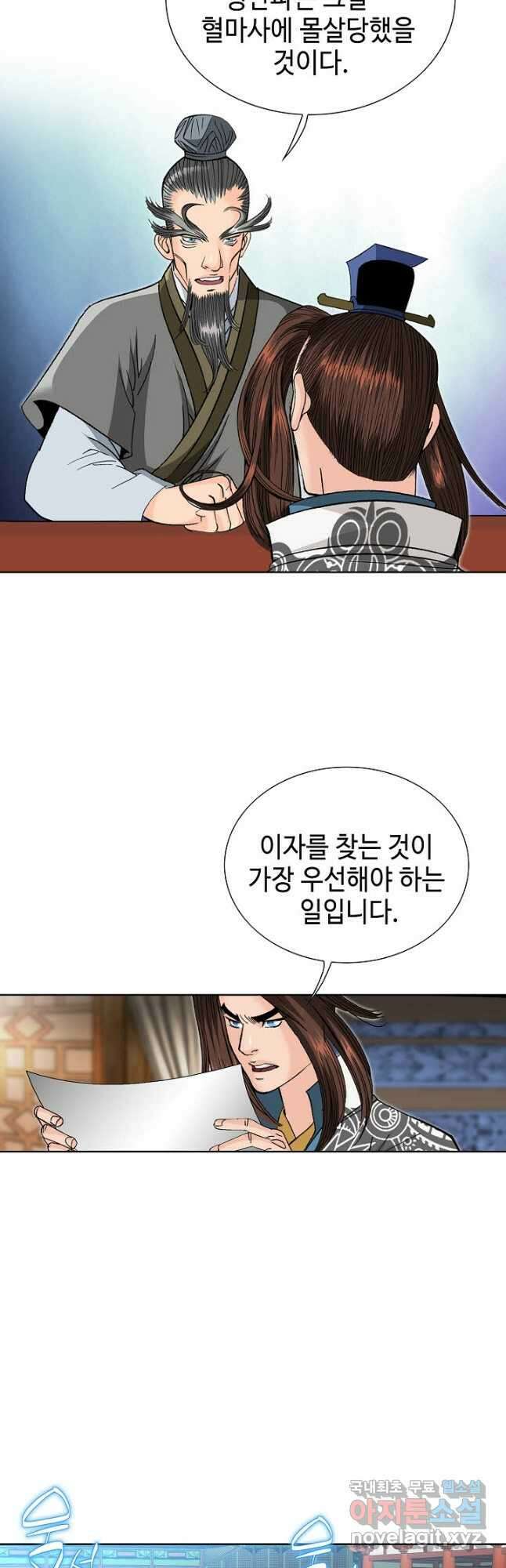 아! 형산파 161화 43