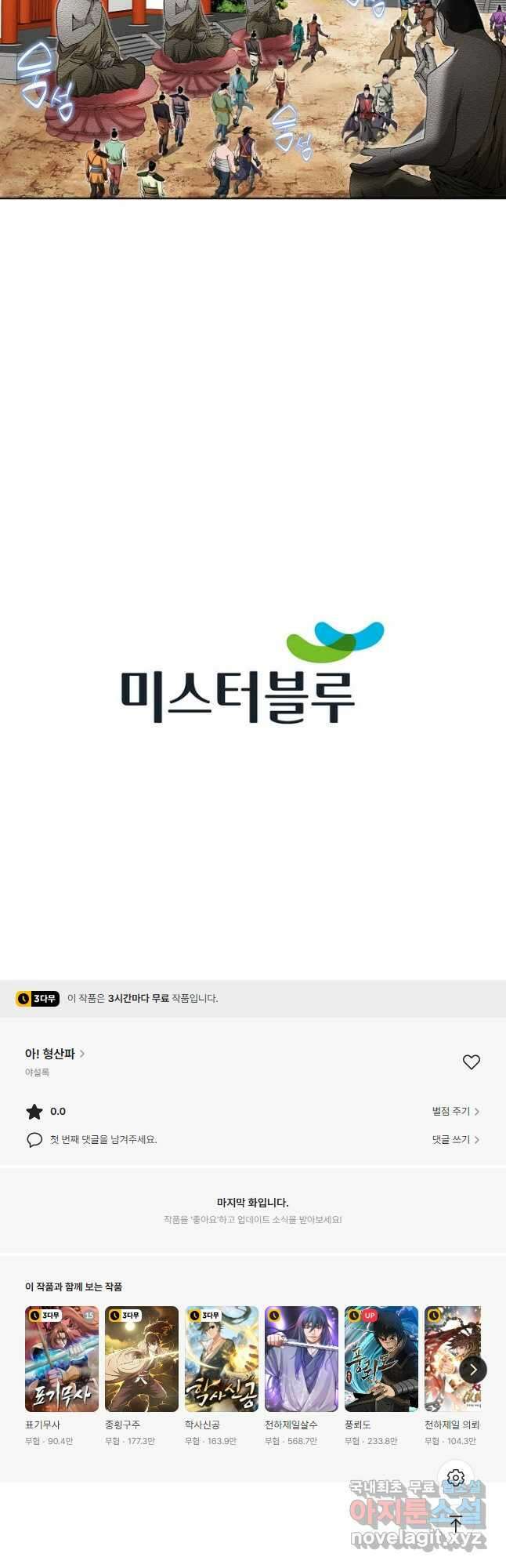 아! 형산파 161화 46