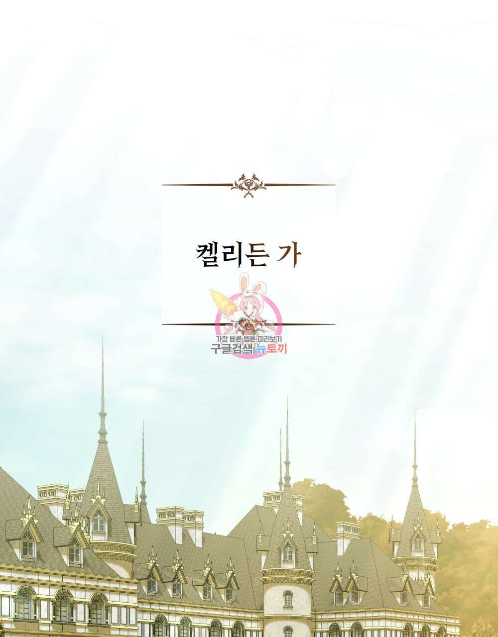 합법적 악역의 사정 38화 1