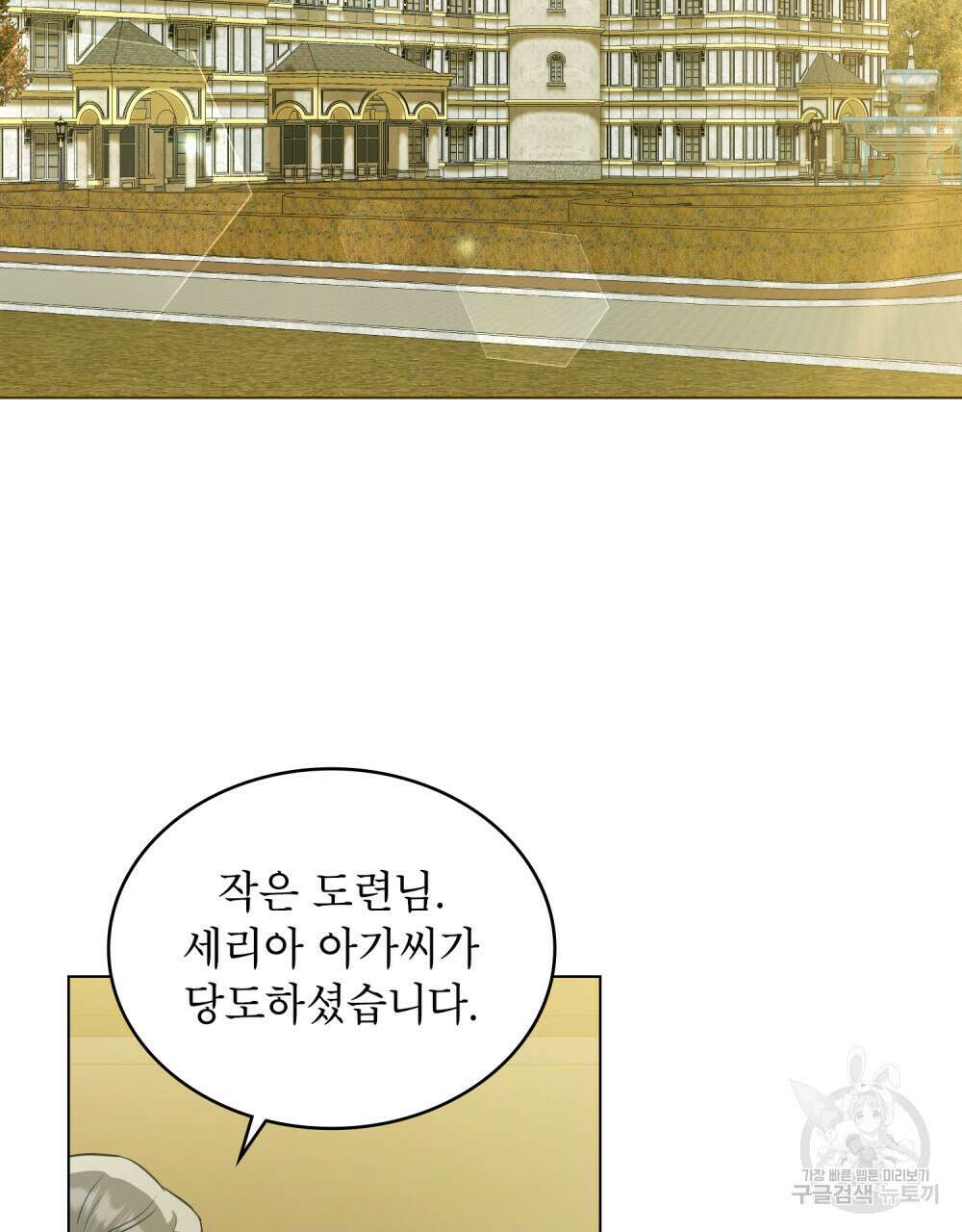 합법적 악역의 사정 38화 2