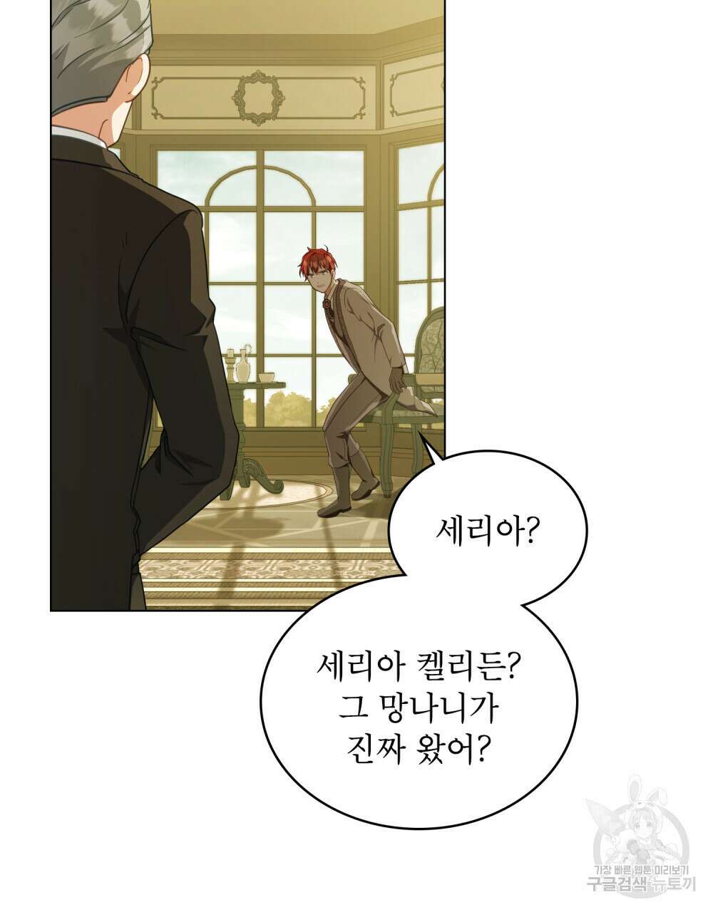 합법적 악역의 사정 38화 3