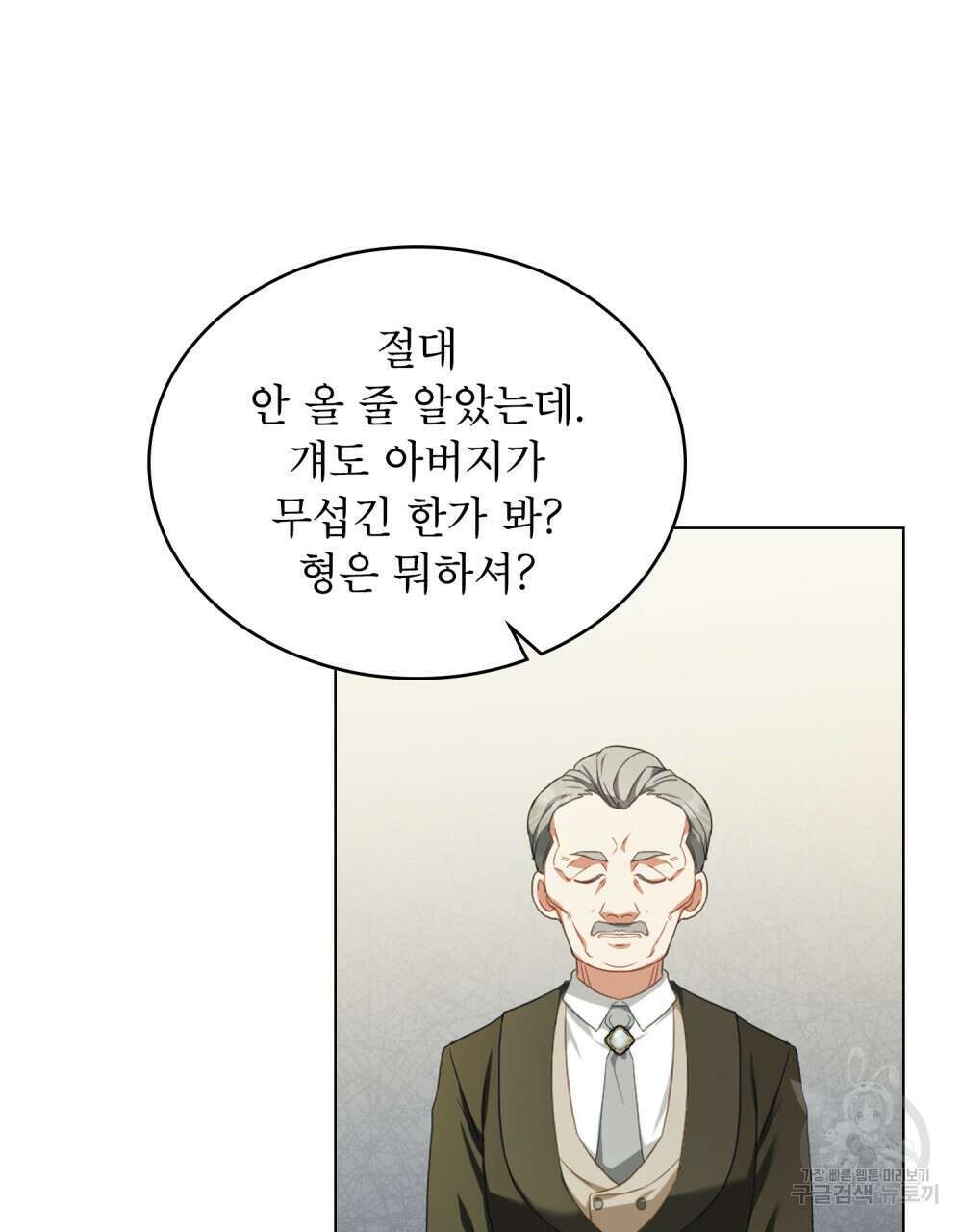 합법적 악역의 사정 38화 4