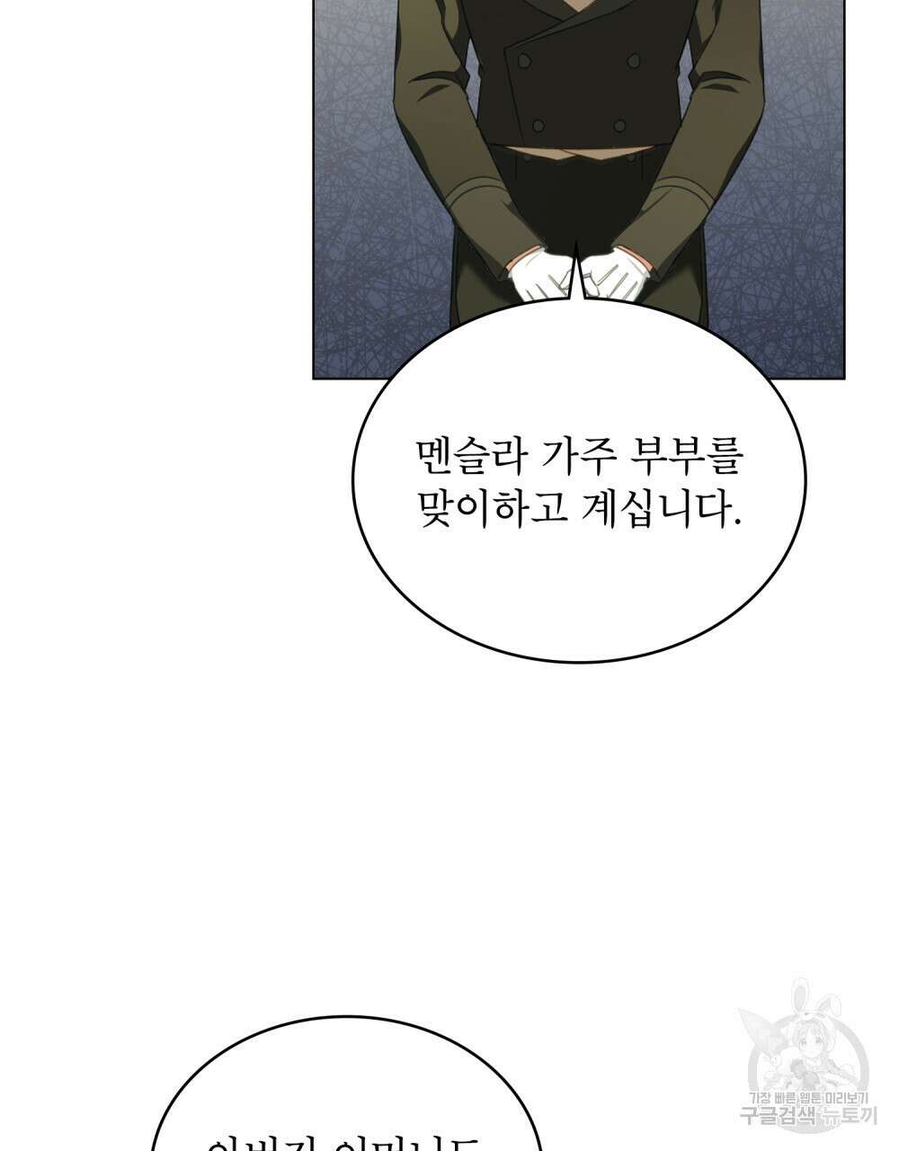 합법적 악역의 사정 38화 5