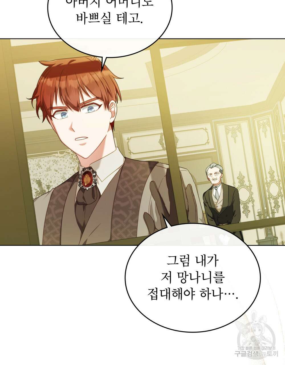 합법적 악역의 사정 38화 6