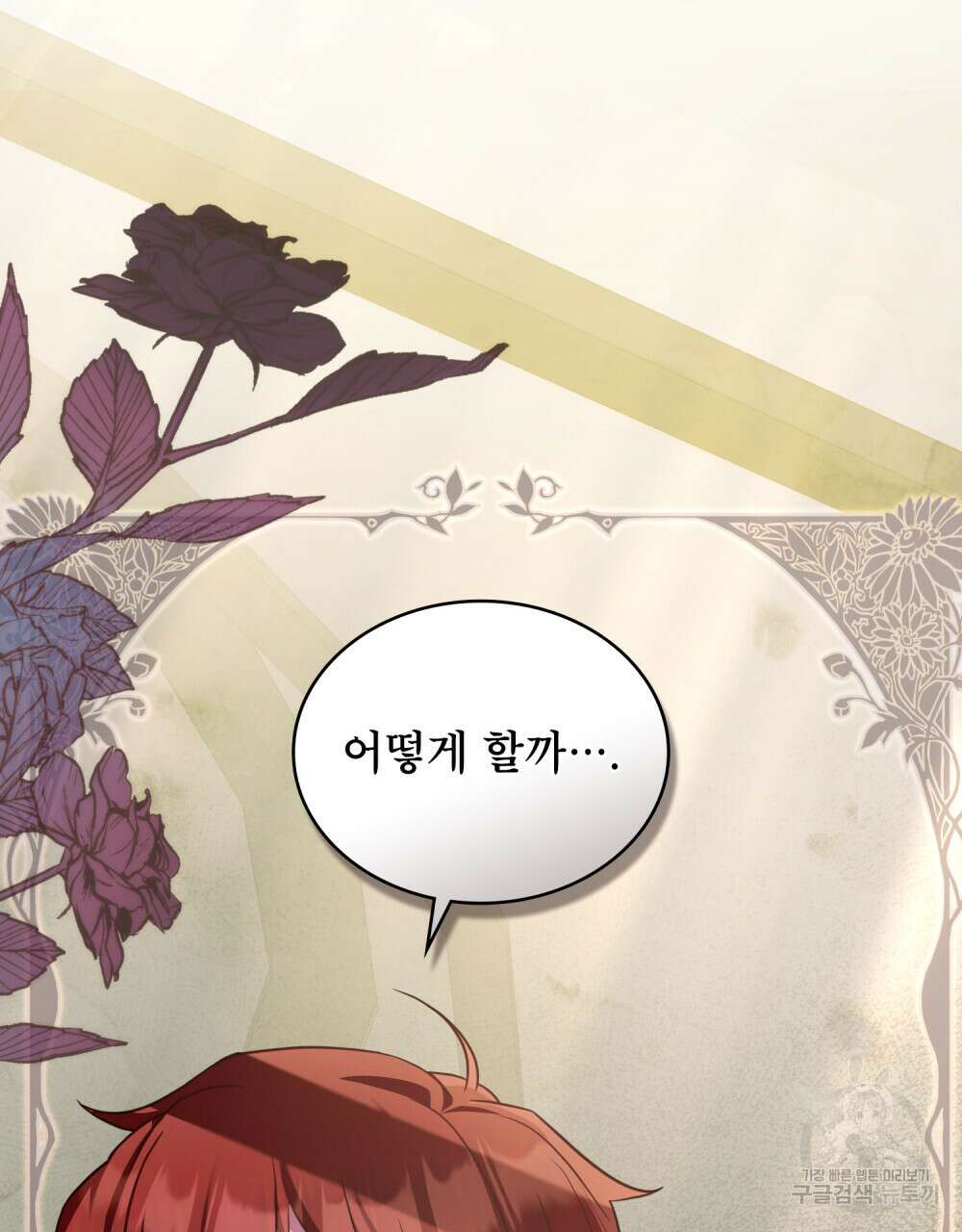 합법적 악역의 사정 38화 9