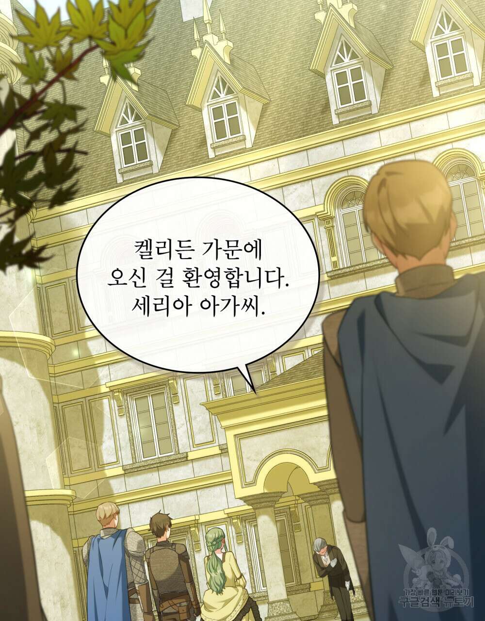 합법적 악역의 사정 38화 15