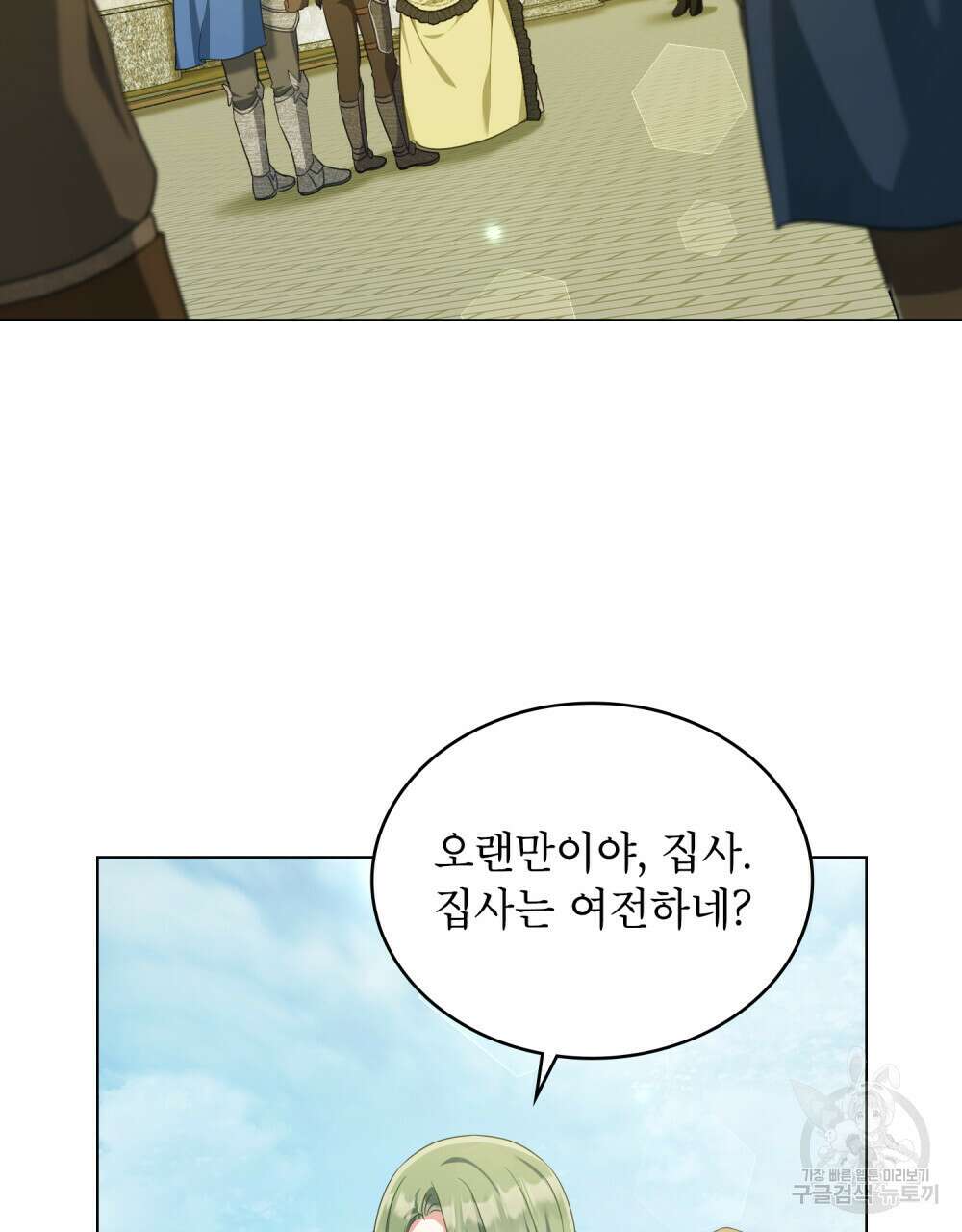 합법적 악역의 사정 38화 16
