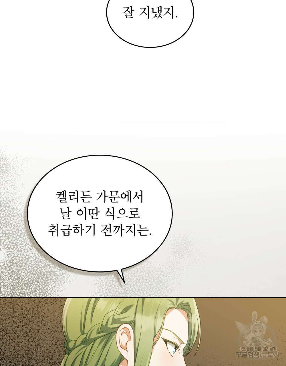 합법적 악역의 사정 38화 19