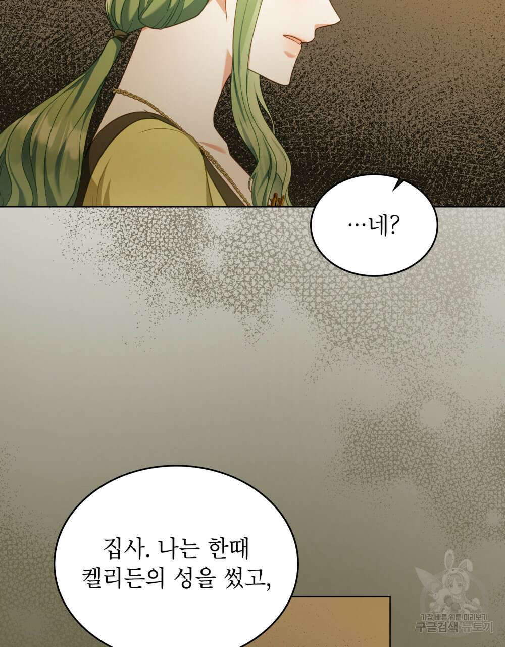 합법적 악역의 사정 38화 20