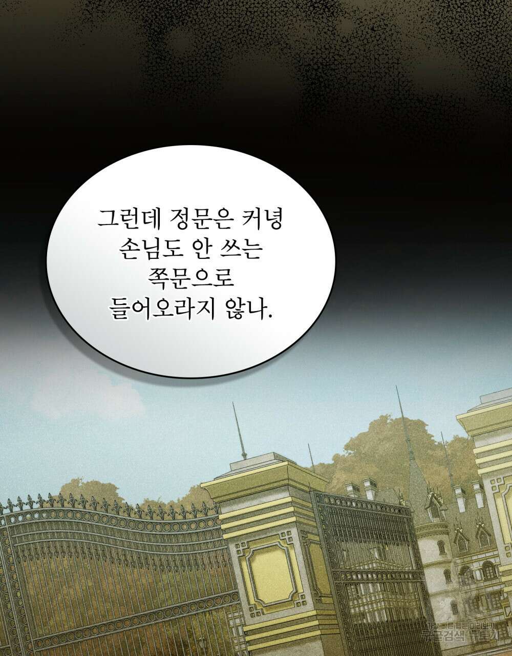 합법적 악역의 사정 38화 22