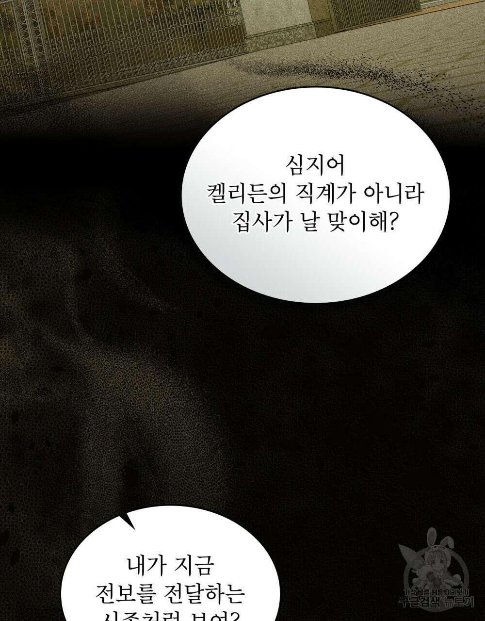합법적 악역의 사정 38화 23