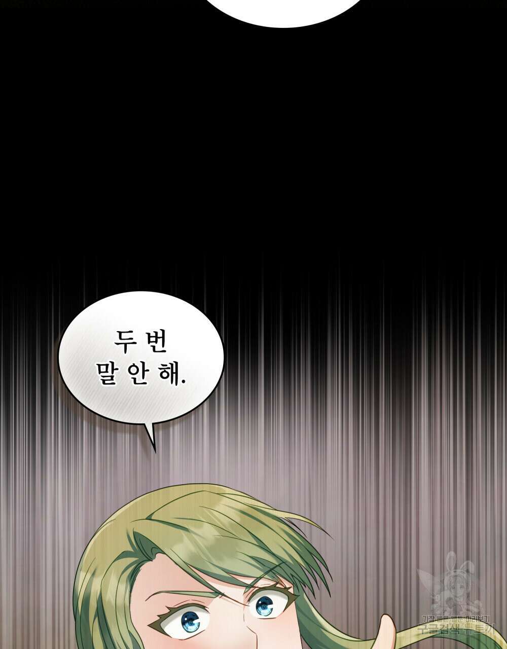 합법적 악역의 사정 38화 25
