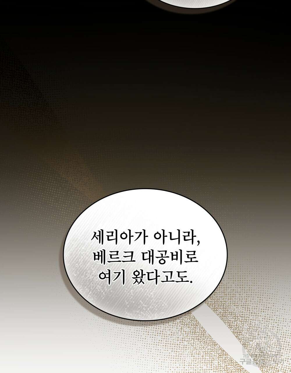 합법적 악역의 사정 38화 27