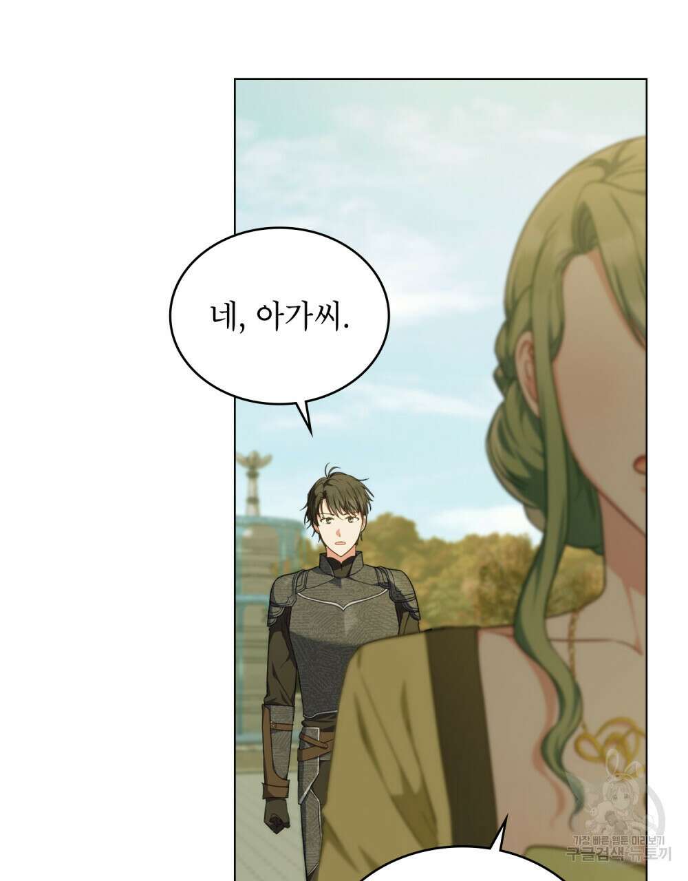 합법적 악역의 사정 38화 30
