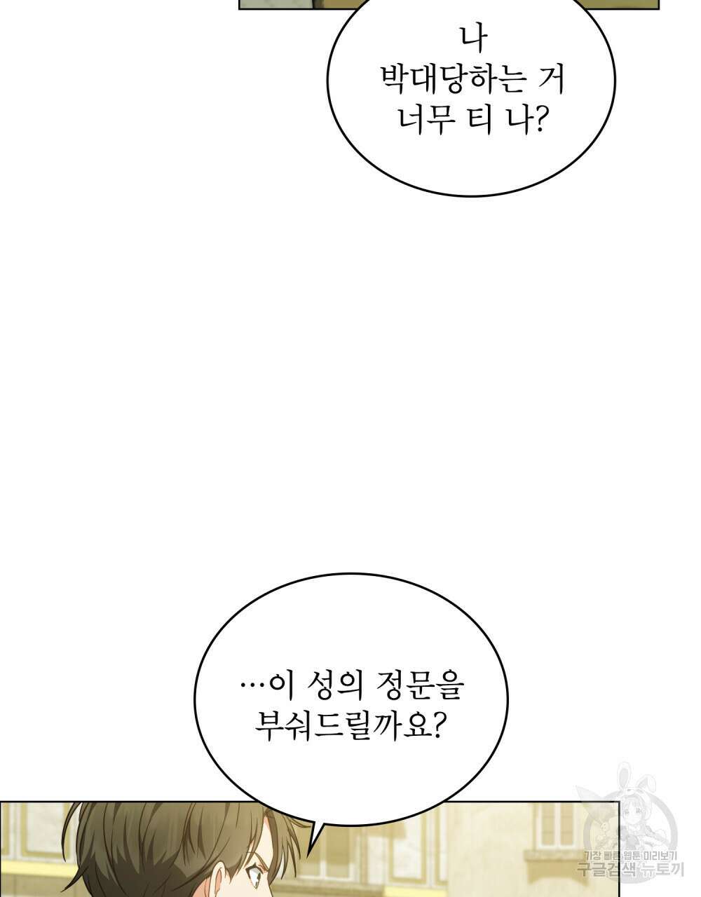 합법적 악역의 사정 38화 31