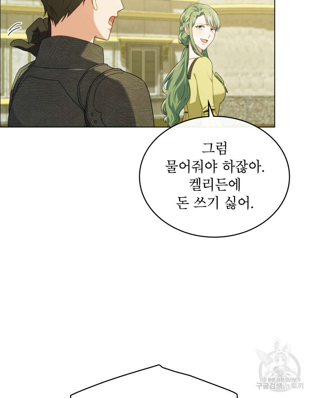 합법적 악역의 사정 38화 32