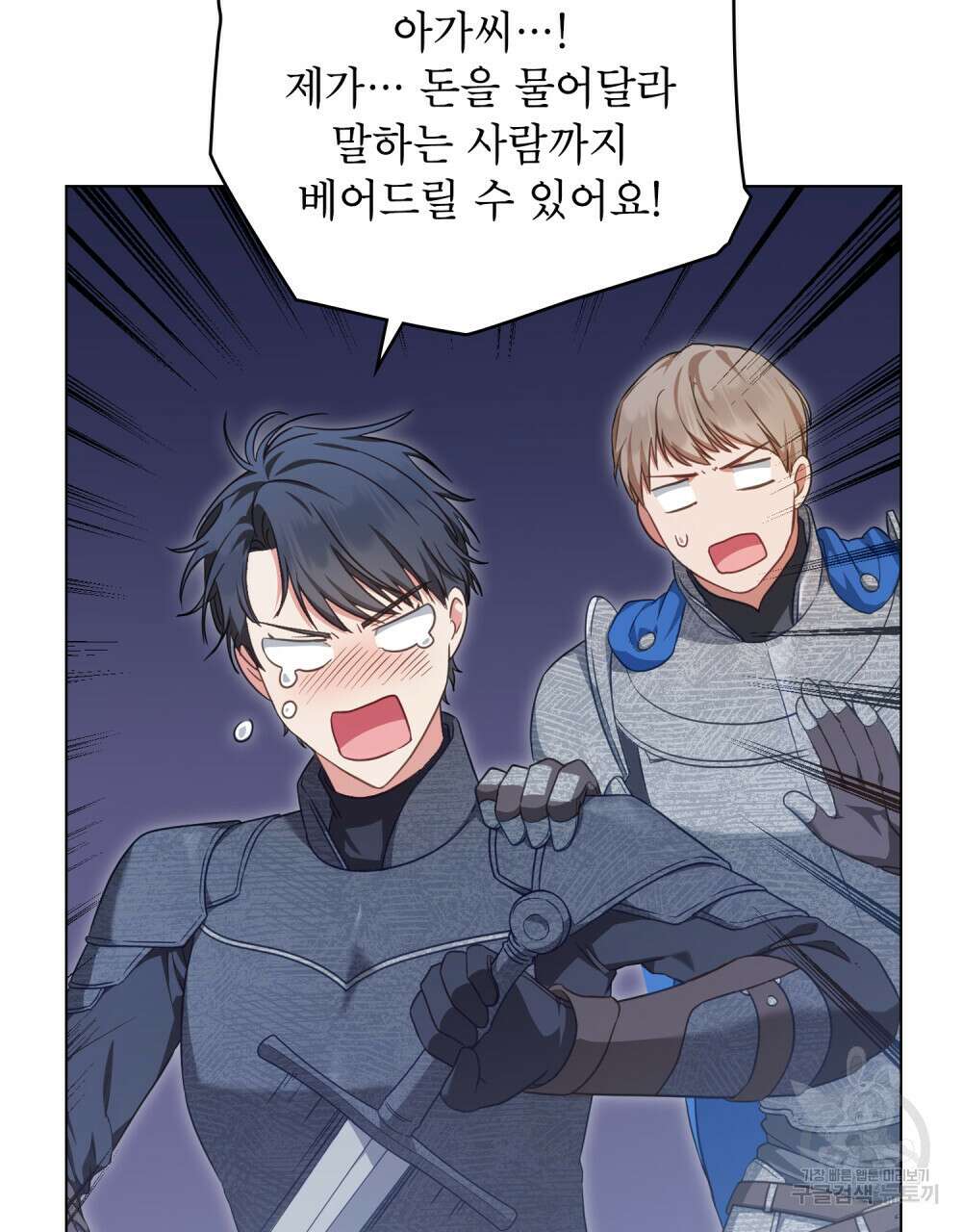 합법적 악역의 사정 38화 33