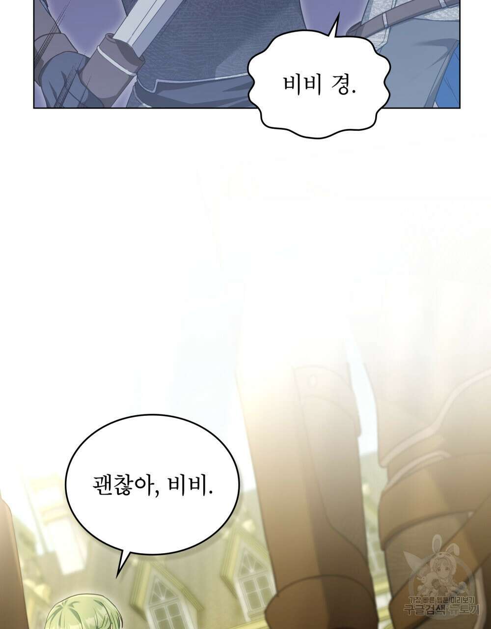 합법적 악역의 사정 38화 34