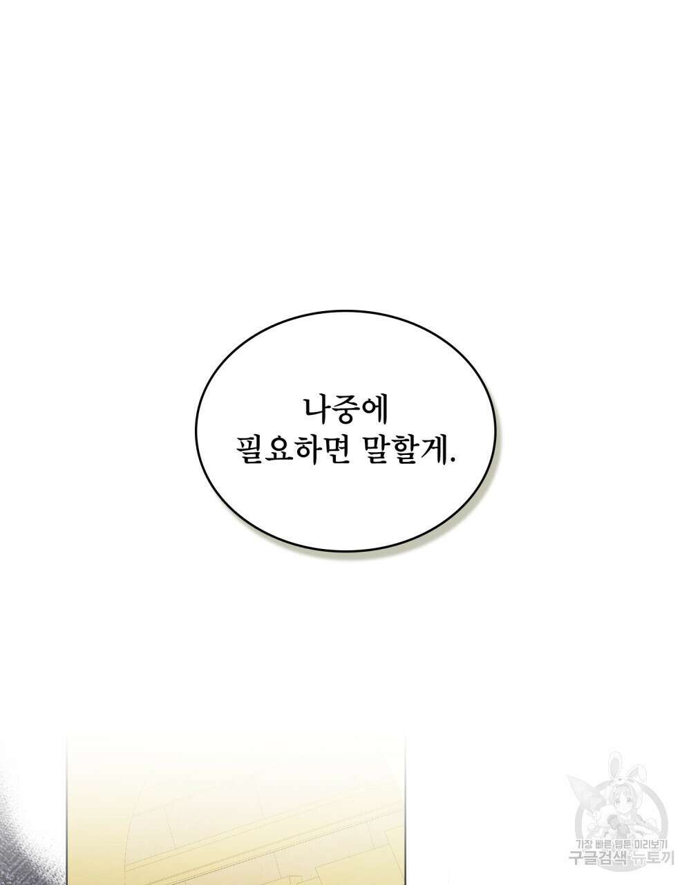 합법적 악역의 사정 38화 37