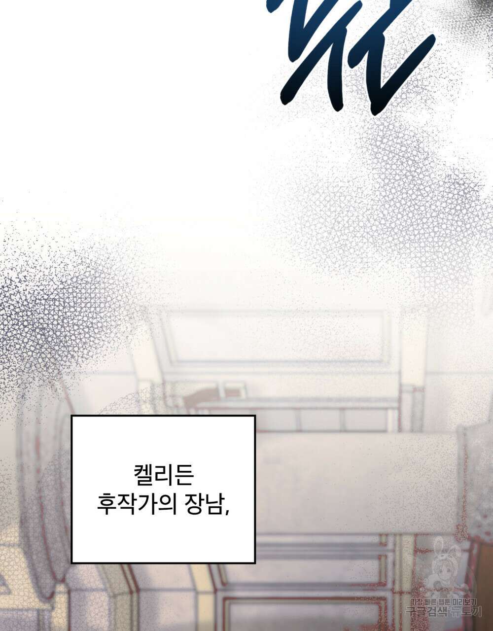 합법적 악역의 사정 38화 41