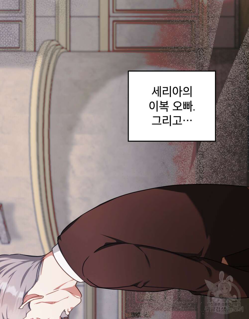 합법적 악역의 사정 38화 42