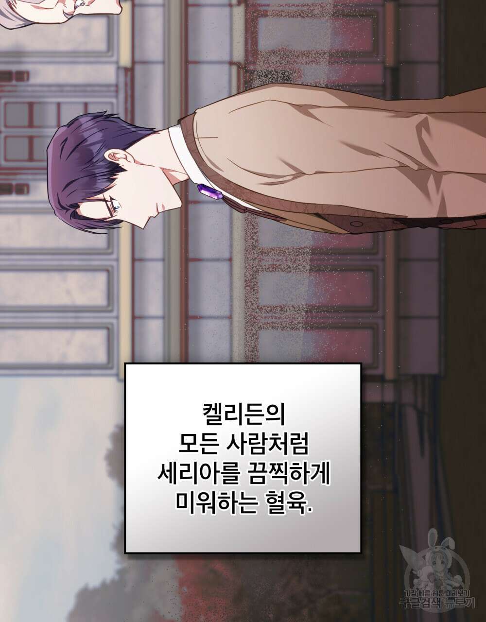 합법적 악역의 사정 38화 43