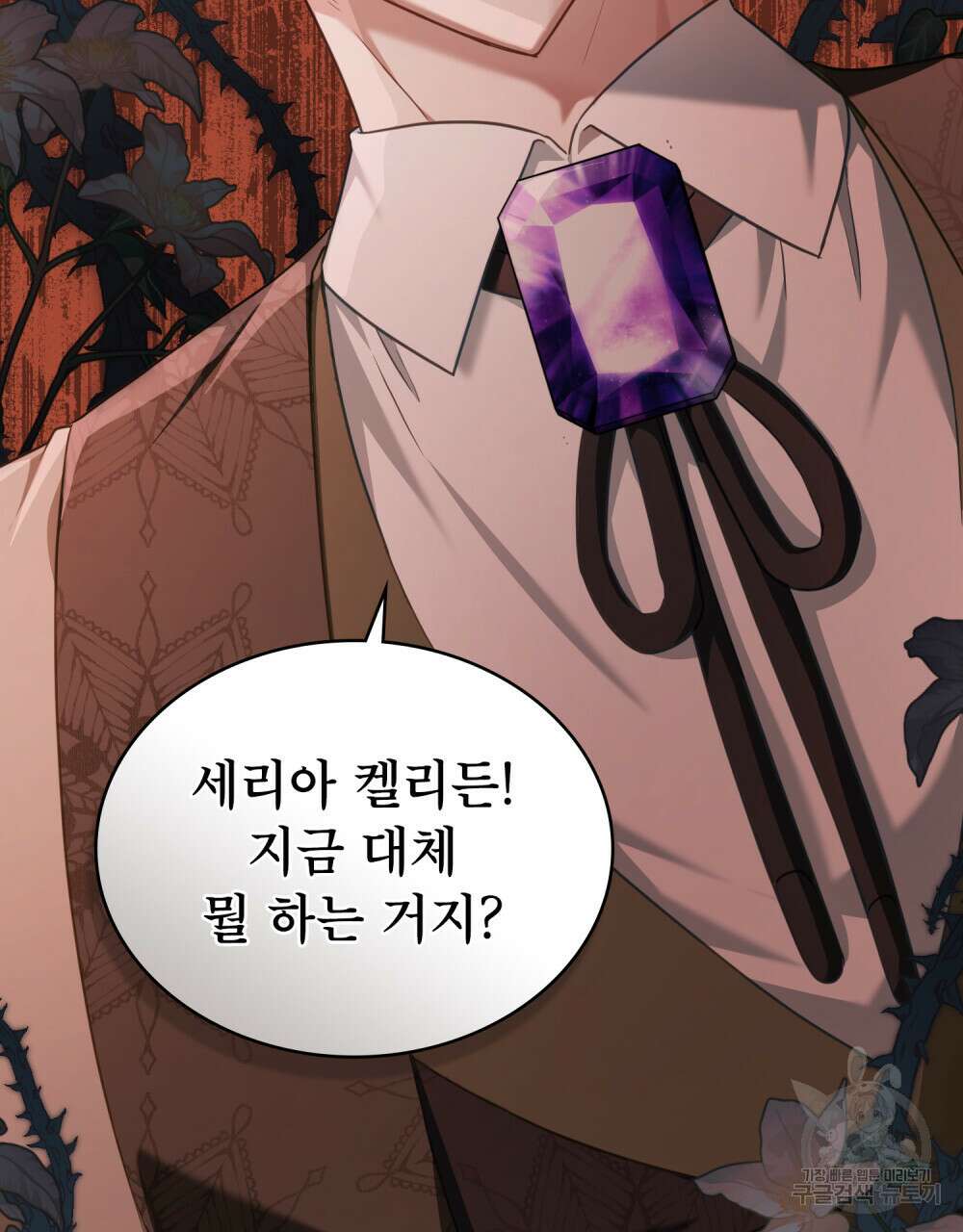합법적 악역의 사정 38화 47