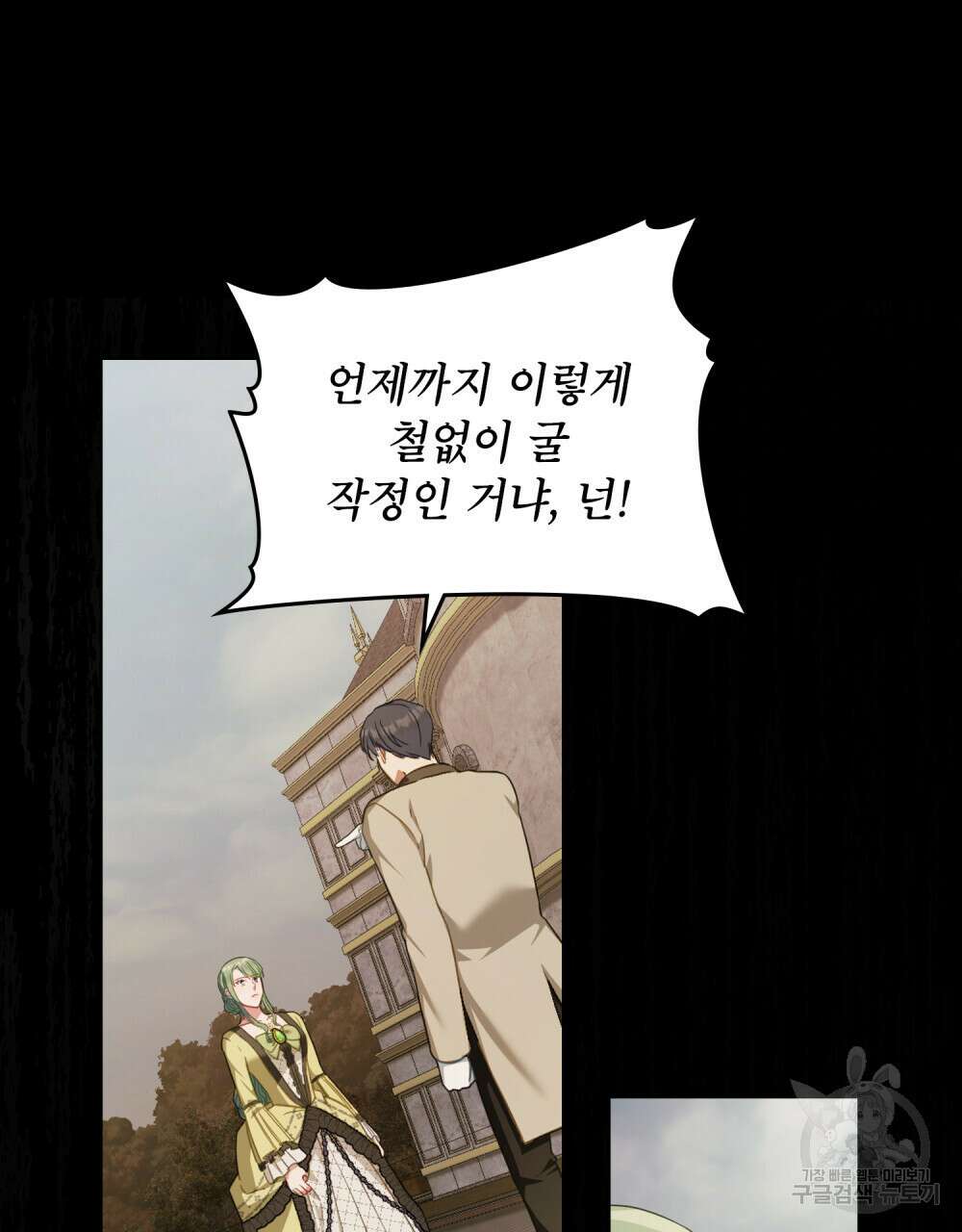 합법적 악역의 사정 38화 49