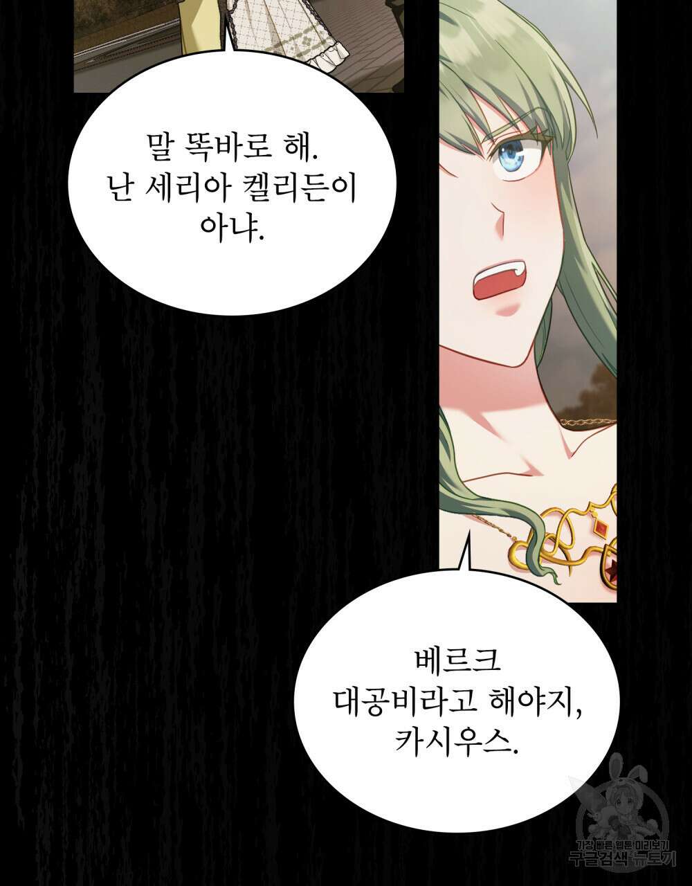 합법적 악역의 사정 38화 50