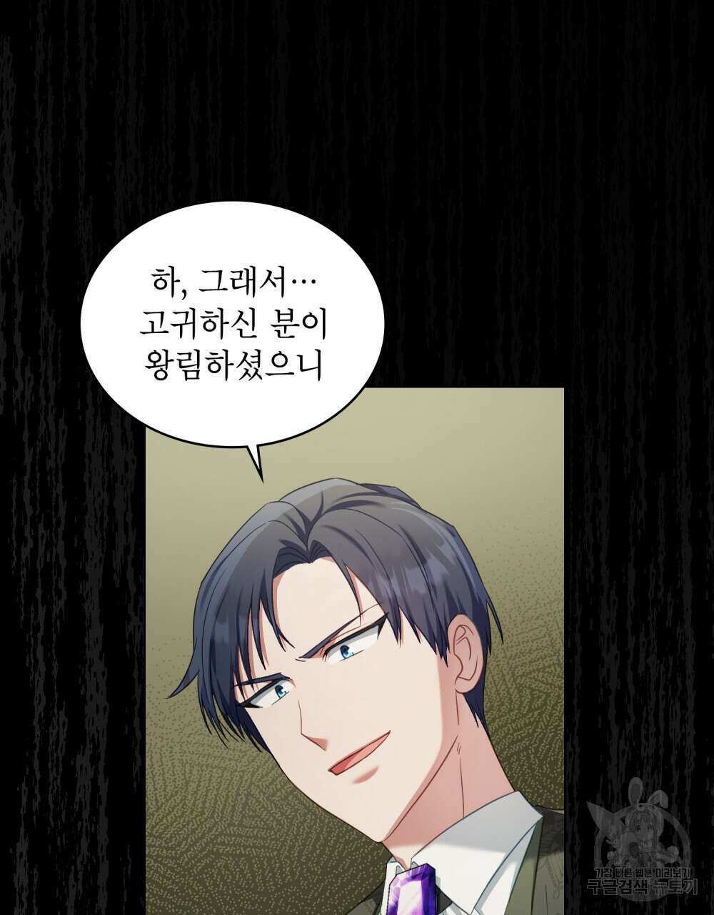 합법적 악역의 사정 38화 51