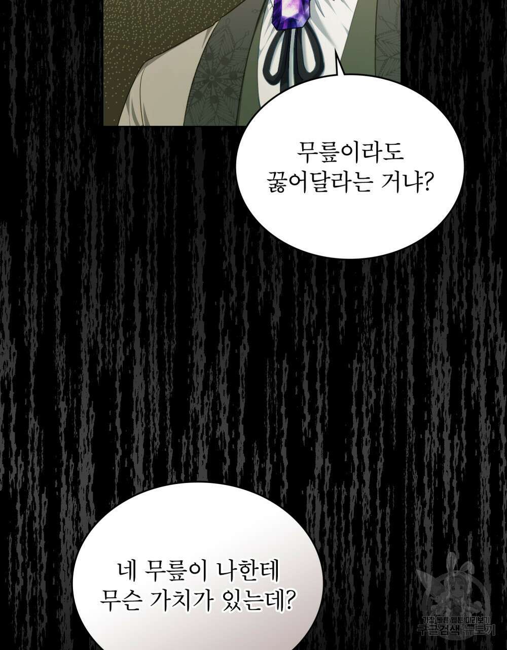 합법적 악역의 사정 38화 52