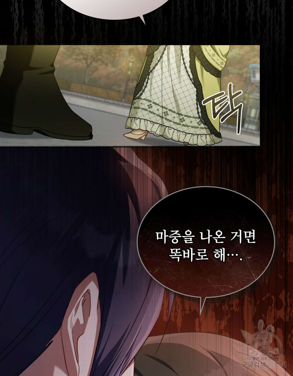 합법적 악역의 사정 38화 53