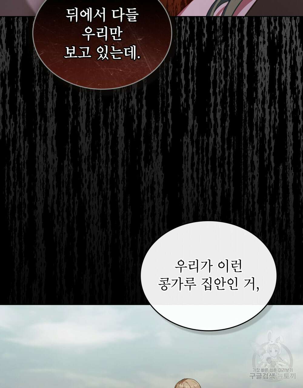 합법적 악역의 사정 38화 55