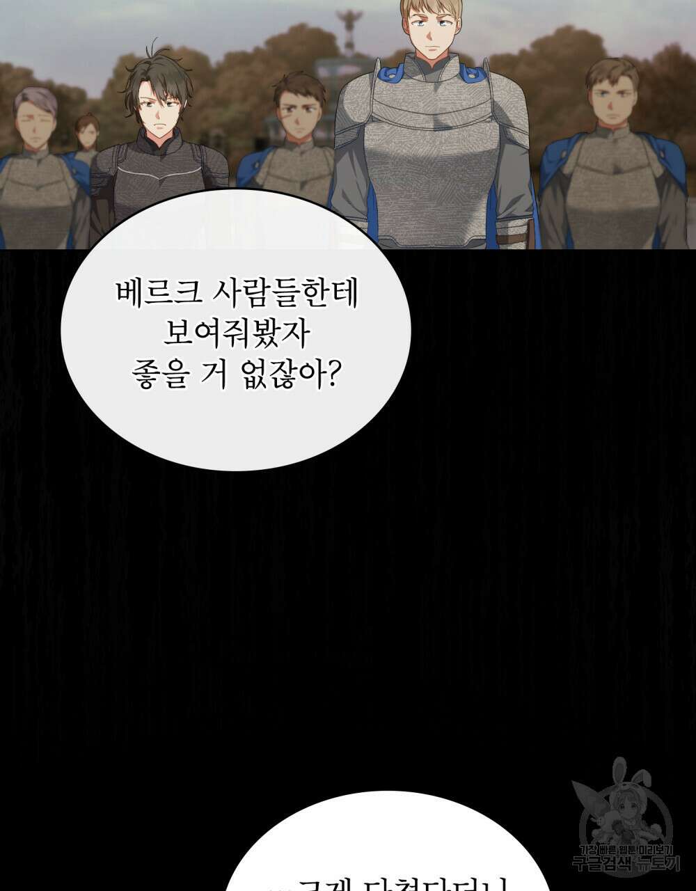 합법적 악역의 사정 38화 56