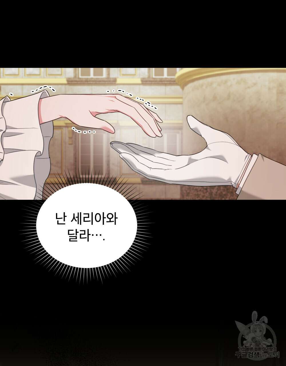 합법적 악역의 사정 38화 60