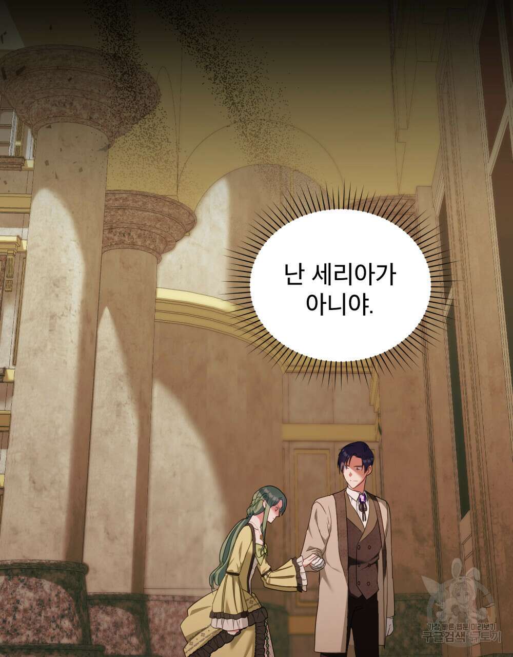 합법적 악역의 사정 38화 61