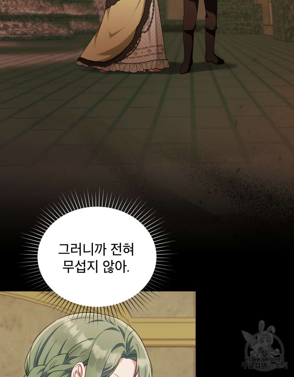 합법적 악역의 사정 38화 62