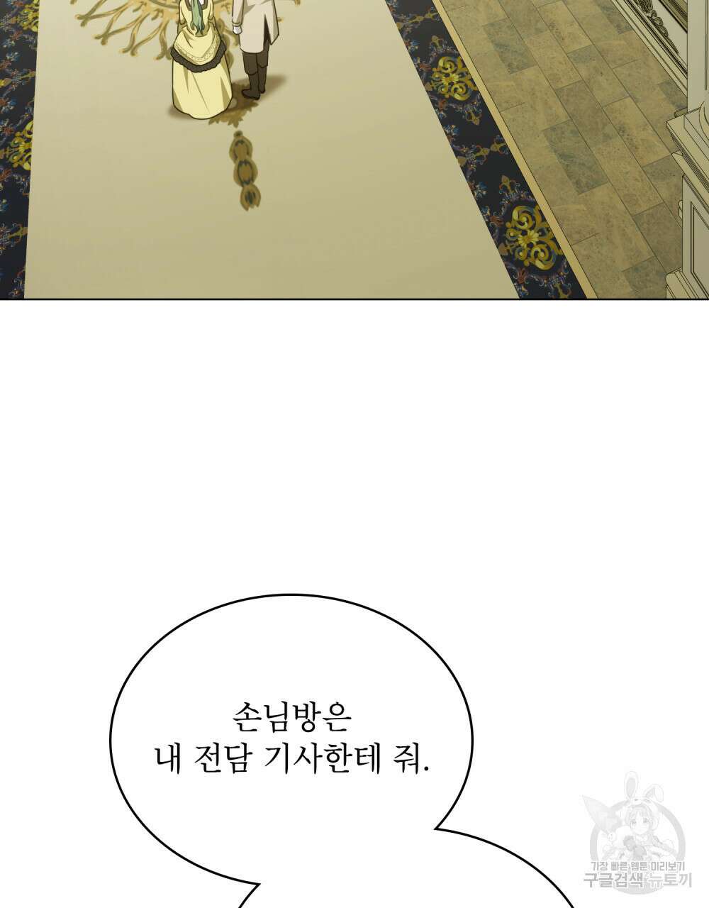 합법적 악역의 사정 38화 68